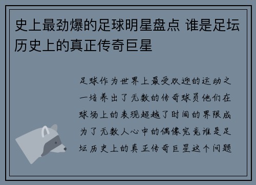 史上最劲爆的足球明星盘点 谁是足坛历史上的真正传奇巨星