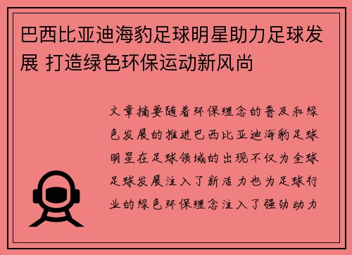 巴西比亚迪海豹足球明星助力足球发展 打造绿色环保运动新风尚